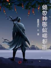 都市至尊医神真的勇士