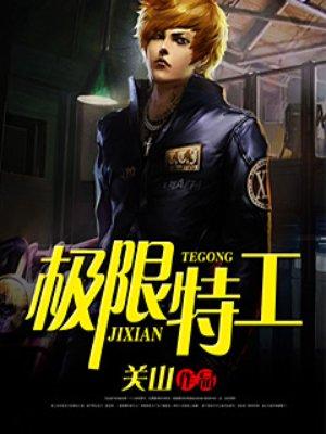 极限特工4怎么还没上映