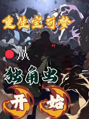 重生精灵宝可梦的