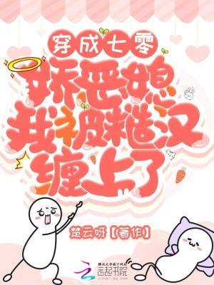 穿成七零娇娇女