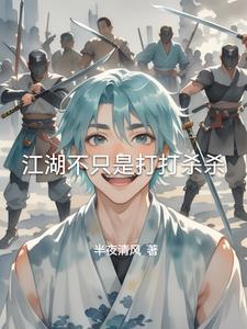 江湖不是打打杀杀搞笑改编