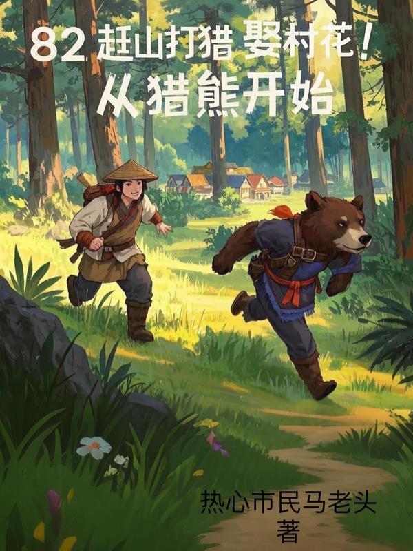 赶山猎犬