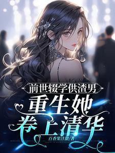 前世悲催而死