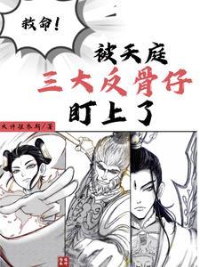 天庭第一反骨仔扮演者