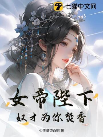 奴隶皇子萌萌哒