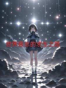 迷你世界求生之路