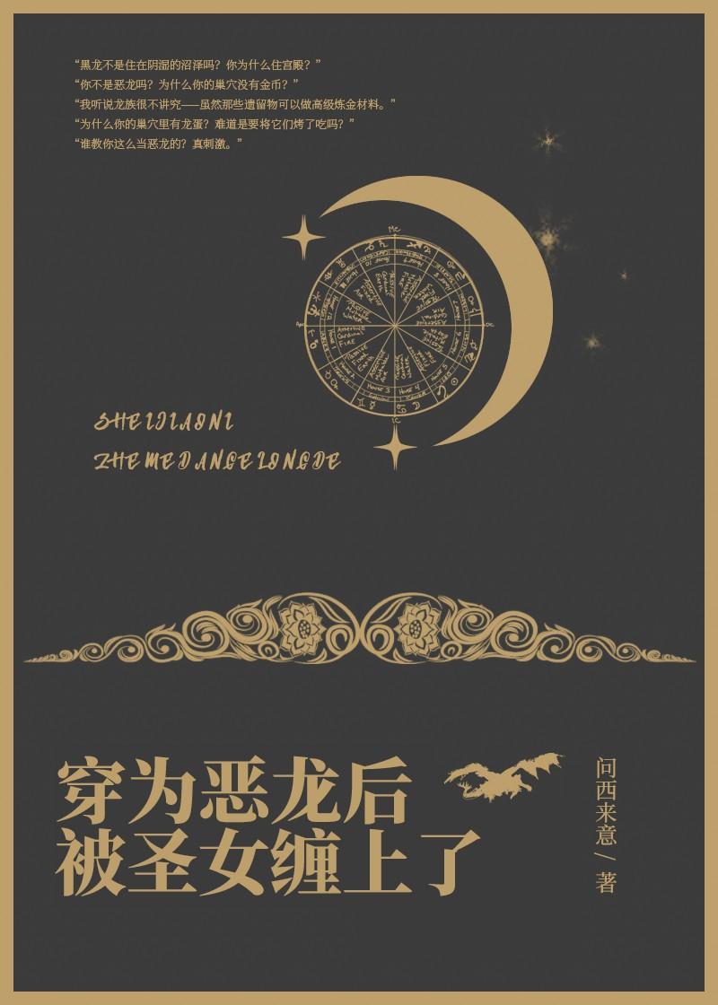 穿成被恶龙抓走的公主