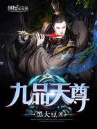 九品神位