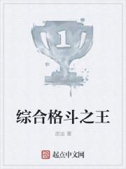 综合格斗之父