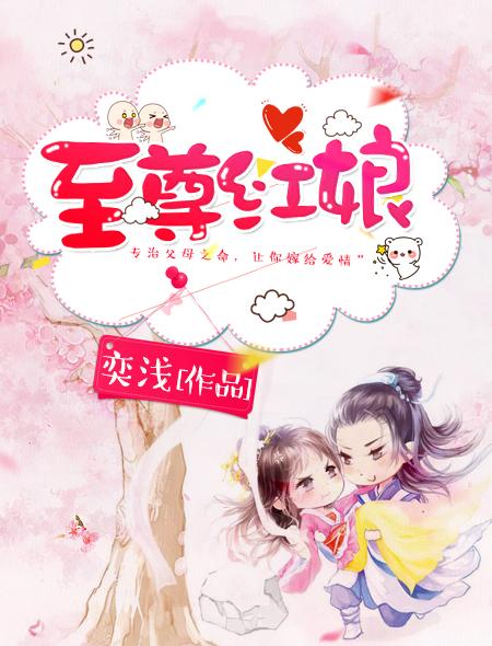 至尊红颜百度百科