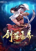 剑道毒尊txt八零