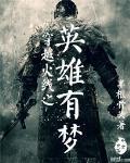 穿越火线之英雄有梦好看吗