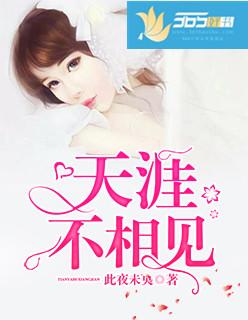 天涯不相忘什么意思