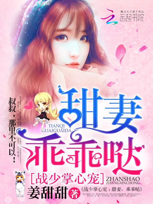 爱你绵绵无绝期苏恬裴骏