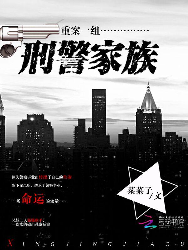 刑警重案大队完整版