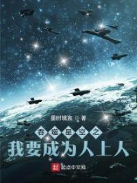 吞噬星空之我是