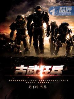 古武狂兵主角老婆顺序