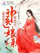 医后倾天妖后不好宠