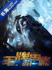 王牌机械师重装甲高校