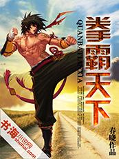 拳霸3拳霸天下免费