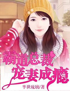 霸道的总裁惹人爱