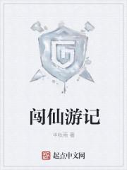 仙游记 翻译