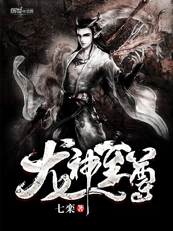 龙神至尊风无尘有几个女人