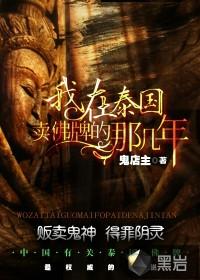 那些年我在泰国卖佛牌