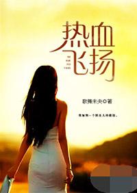 热血飞扬中全部角色介绍
