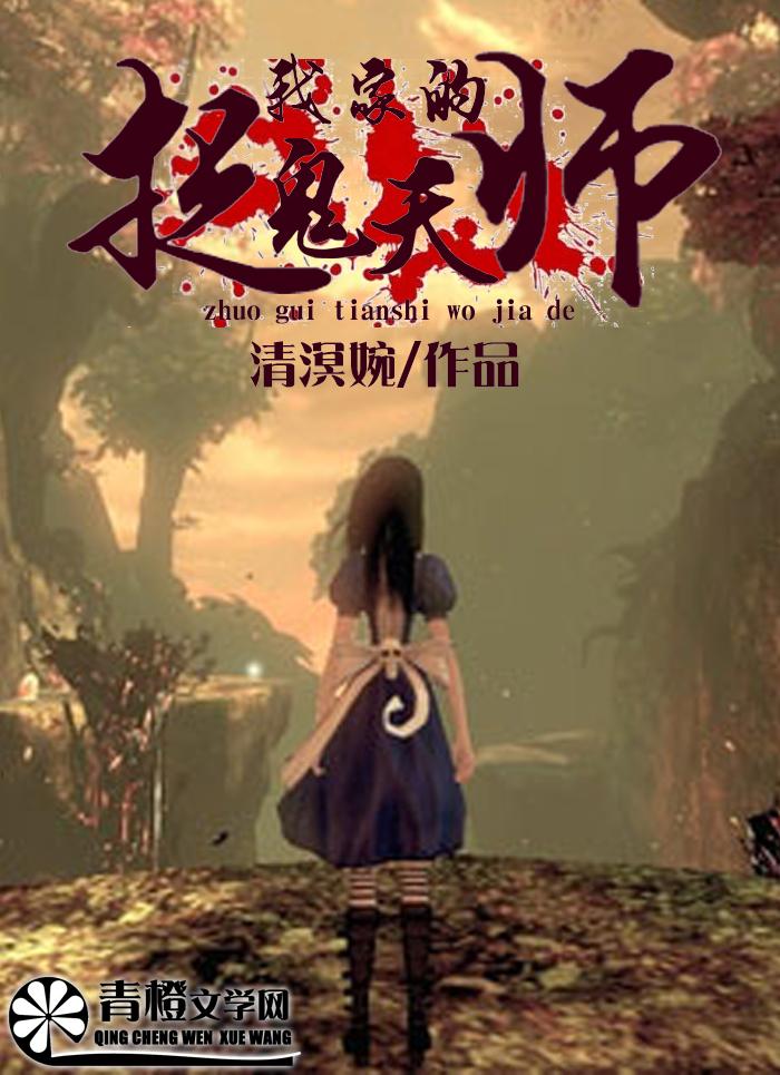 捉鬼天师受