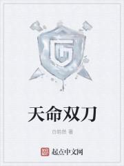 天命两仪