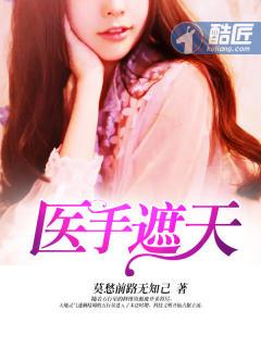 医手遮天慕芷璃完整版