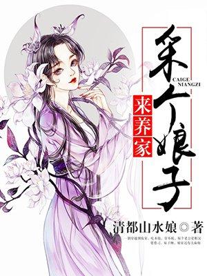 娶个娘子会来财