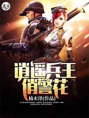 逍遥兵王4380章