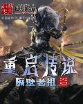 传说之下重启