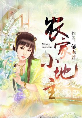 农家小地主精校版