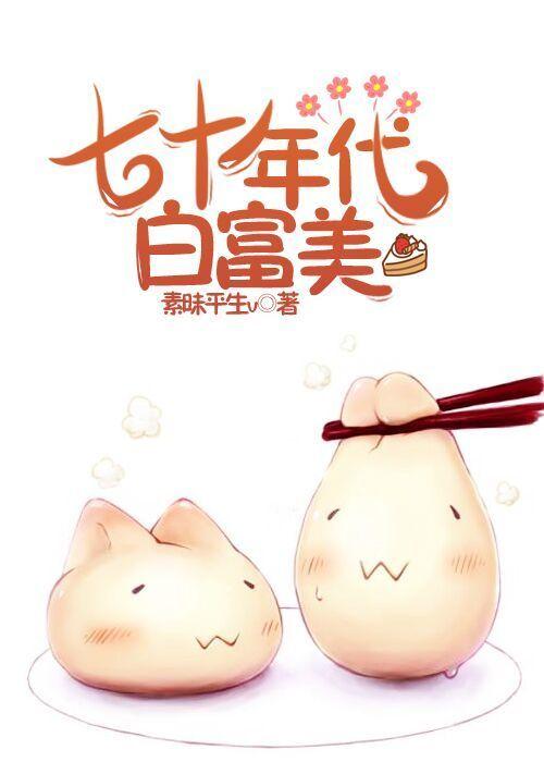 七十年代白富美赵兰香贺松柏