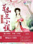 魅王的痞妃