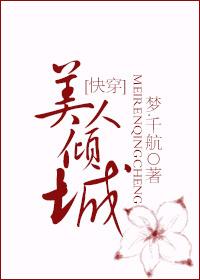 美人倾城阅读
