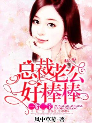 一胎二宝总裁爹爹