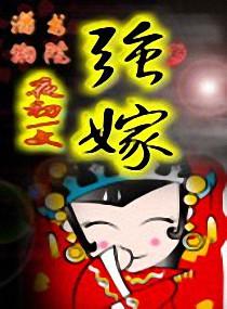 夫君你可不能死笔趣阁