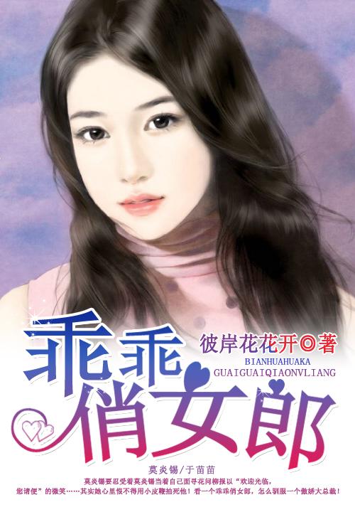 乖乖女什么意思?