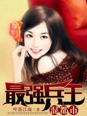 最强兵王混都市苏杨主人公