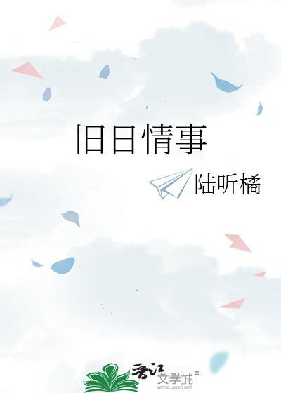 旧日情事许如清最新章节更新内容