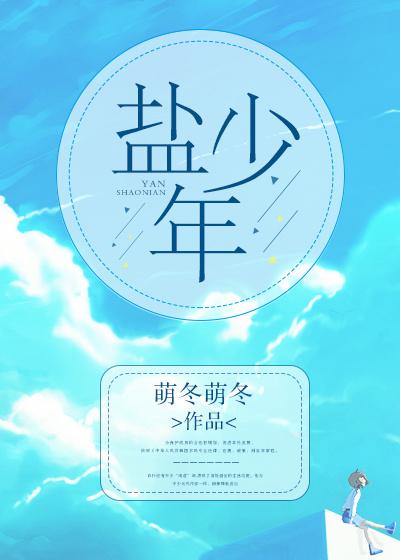 盐系少女风