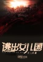 走出女儿国pdf