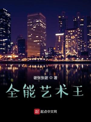 全能艺术家的三位书法家