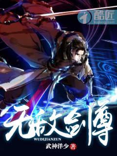 无敌剑尊燕飞大结局是什么