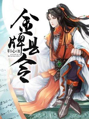 金牌县令方正一 全文