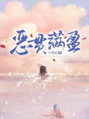 恶贯满盈打一正确动物